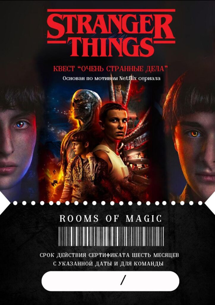 Подарочный сертификат на квест,