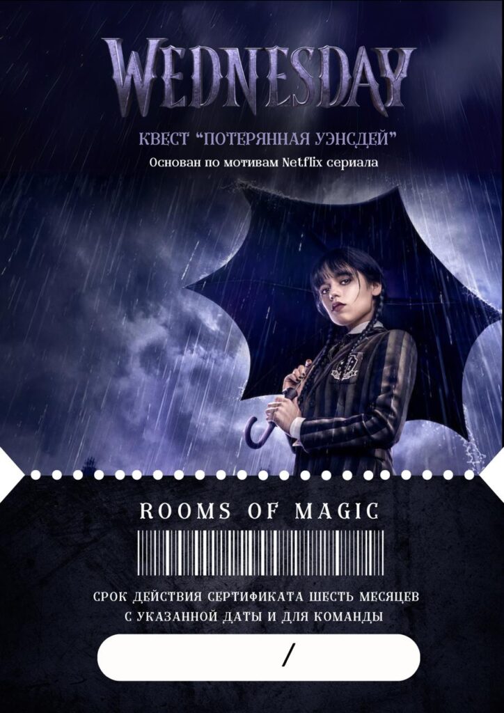 Подарочный сертификат на квест